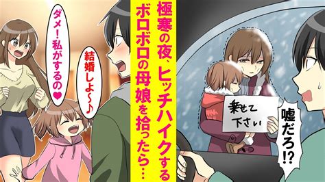 ヒッチハイク えろ|【エロ漫画】カラダでお礼をしながらヒッチハイクで移動する女。